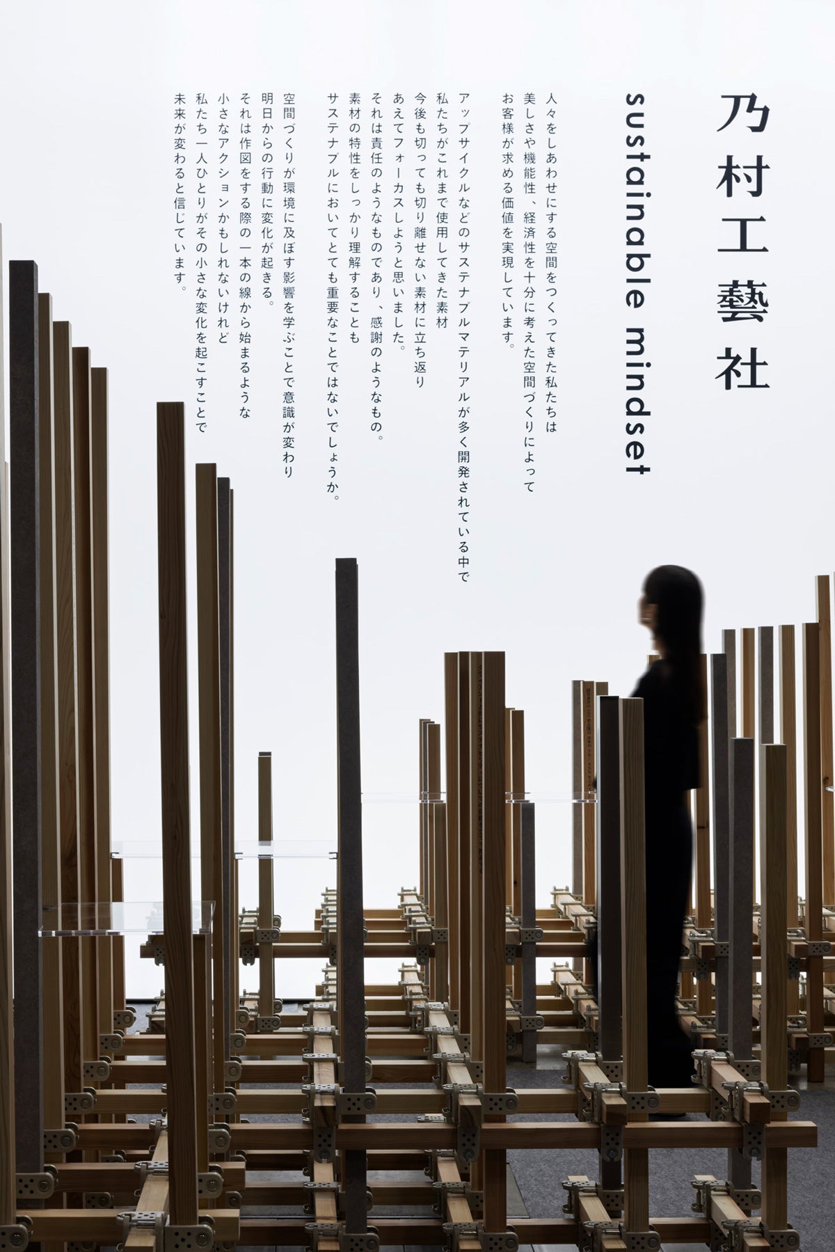 SCビジネスフェア2024 乃村工藝社ブース